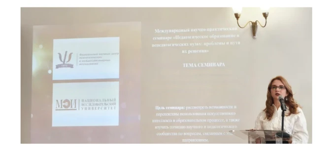 Международный научно-методический семинар «Педагогическое образование в непедагогически...