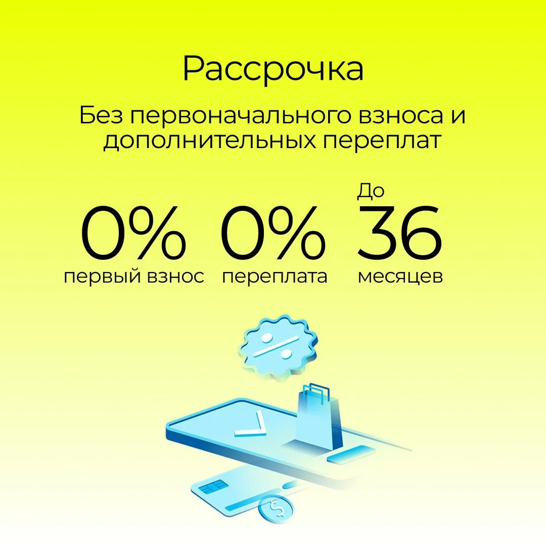 ЗАБИРАЙ СЕЙЧАС - ПЛАТИ ПОТОМ 🥳