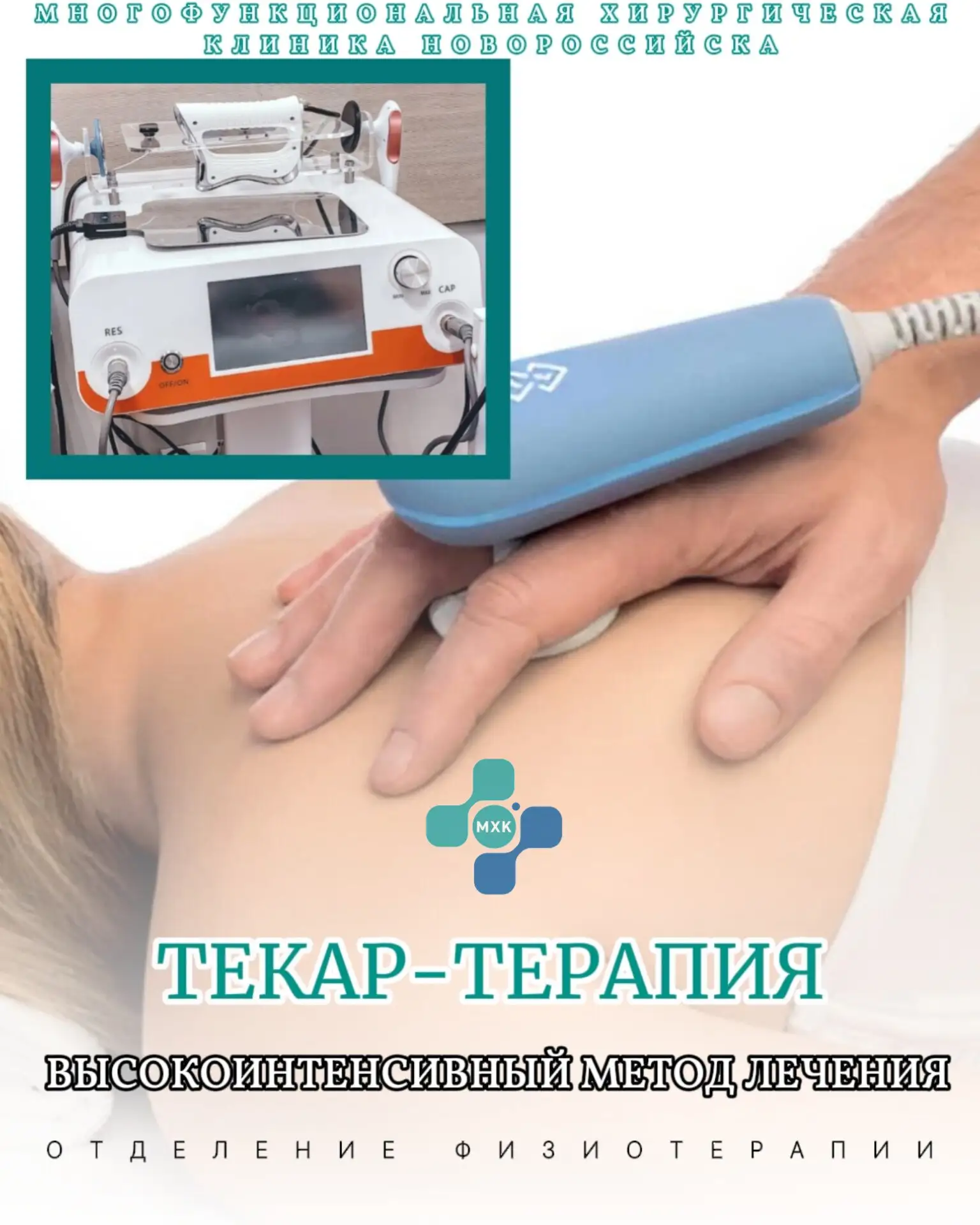Инновация №3 — Текар-терапия (TECAR)🔥

Тепло изнутри: как текар-терапия запускает самоисцеление орг