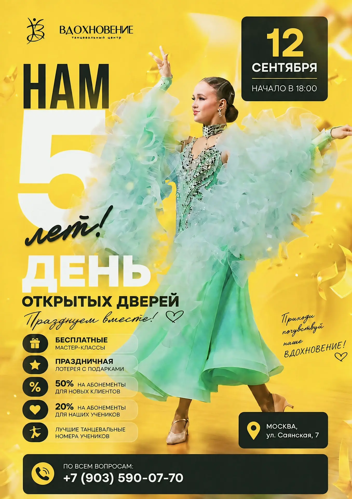 ТАНЦЕВАЛЬНЫЙ ЦЕНТР «ВДОХНОВЕНИЕ» ПРАЗДНУЕТ 5 ЛЕТ!🔥