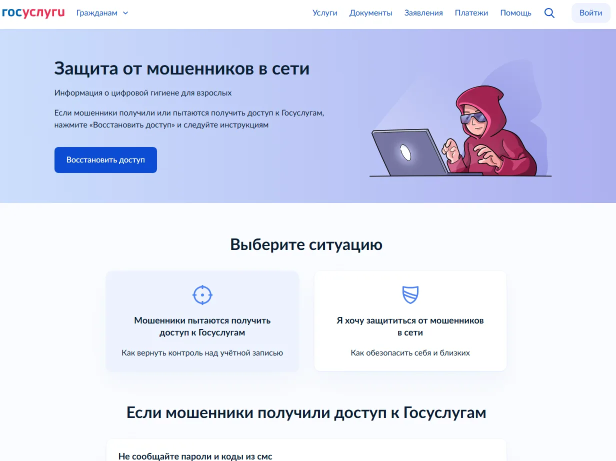 ЗАЩИТА ОТ МОШЕННИКОВ В СЕТИ!