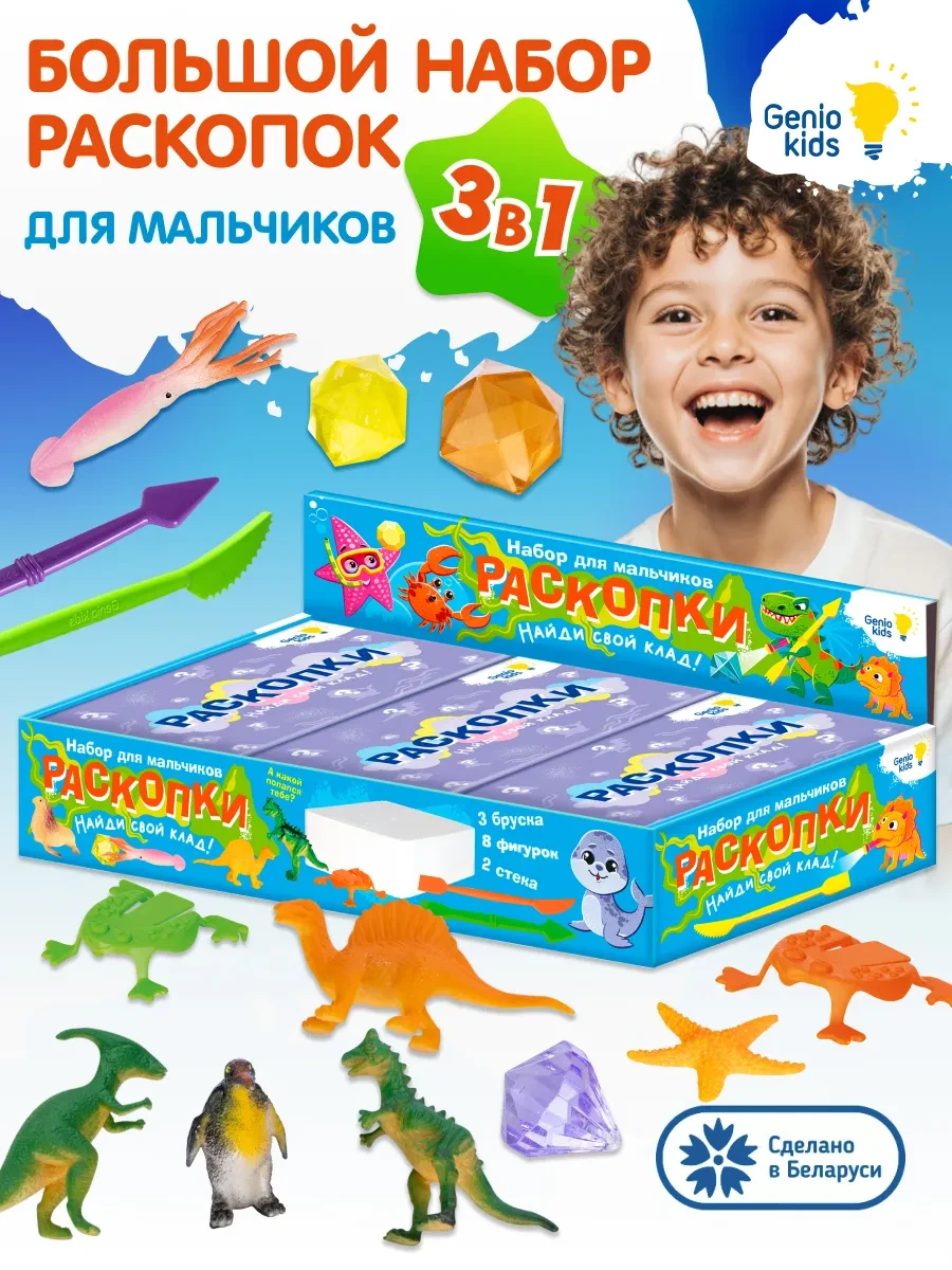 ⚡️ Раскопки для мальчиков Набор археолога 3в1 Подарок для детей, Genio kids