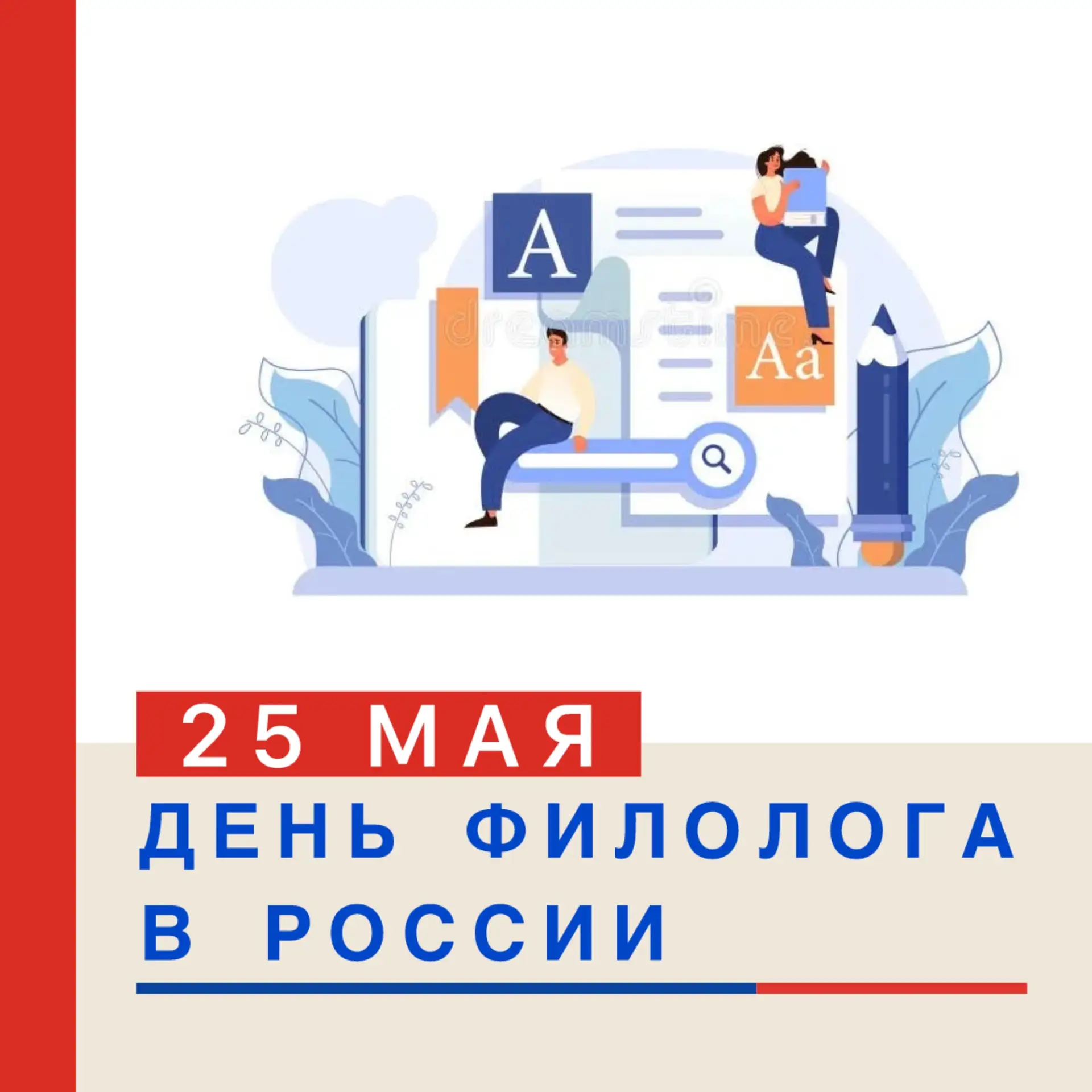 📚✨ ДЕНЬ ФИЛОЛОГА В РОССИИ: ПРАЗДНИК ЛЮБВИ К ЯЗЫКУ И СЛОВУ! ✨🗂️  🗓️ День филолога в России отмечается