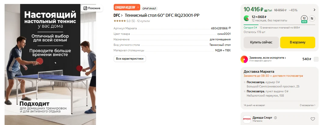 ЯндексМаркет