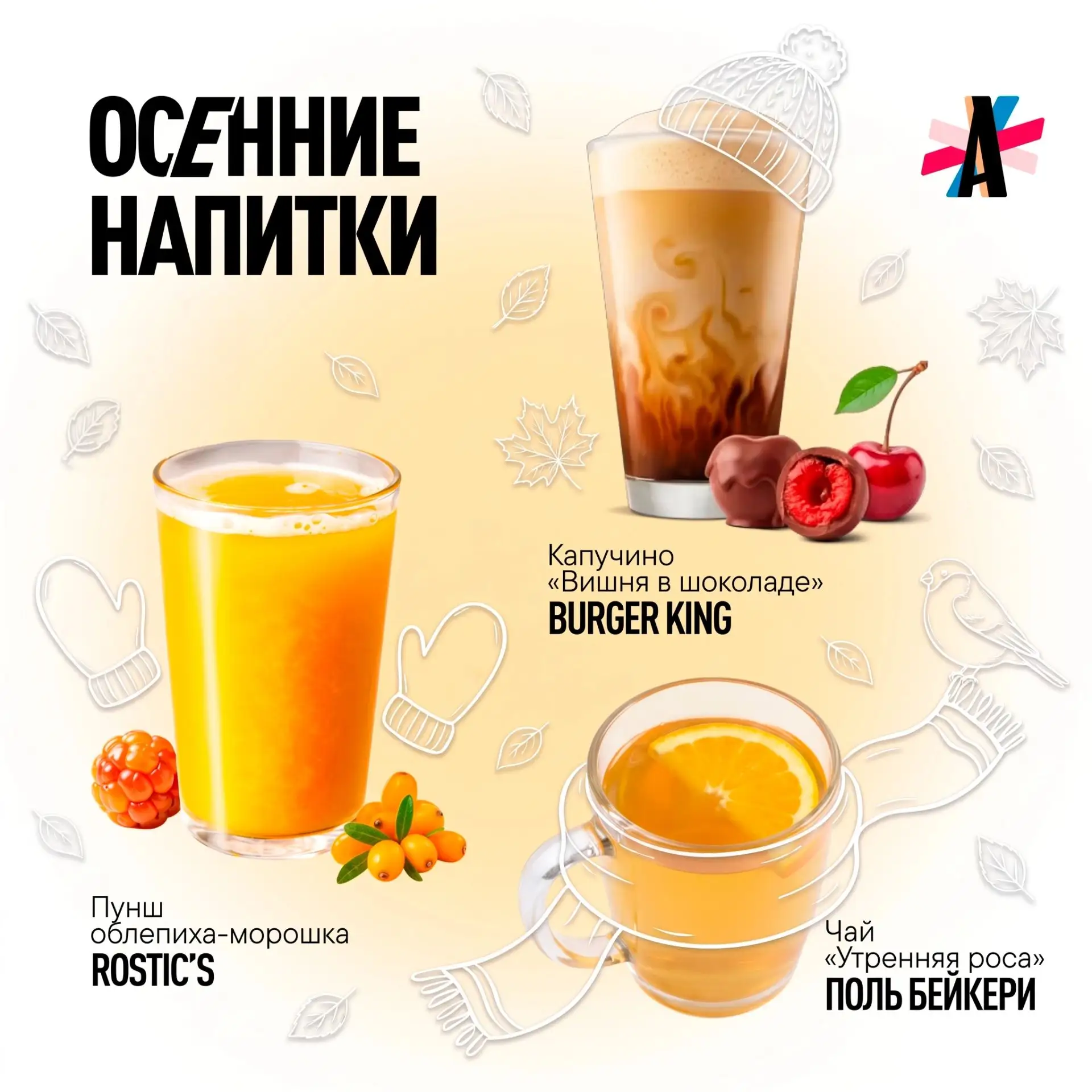 Когда на улице прохлада, лучшая идея — устроить себе уютный перерыв с любимым напитком 🍹
