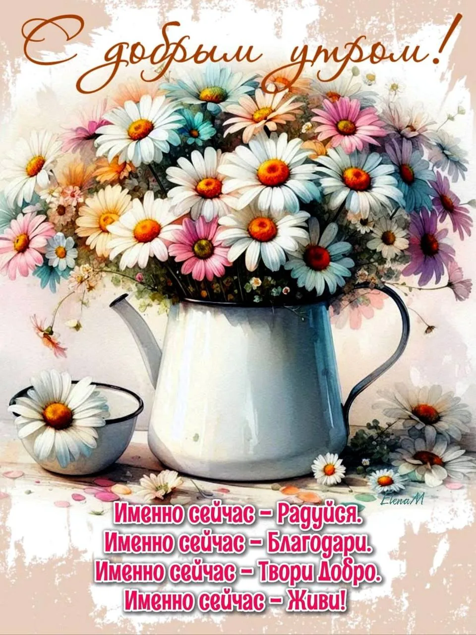 Доброе утро! 🌷