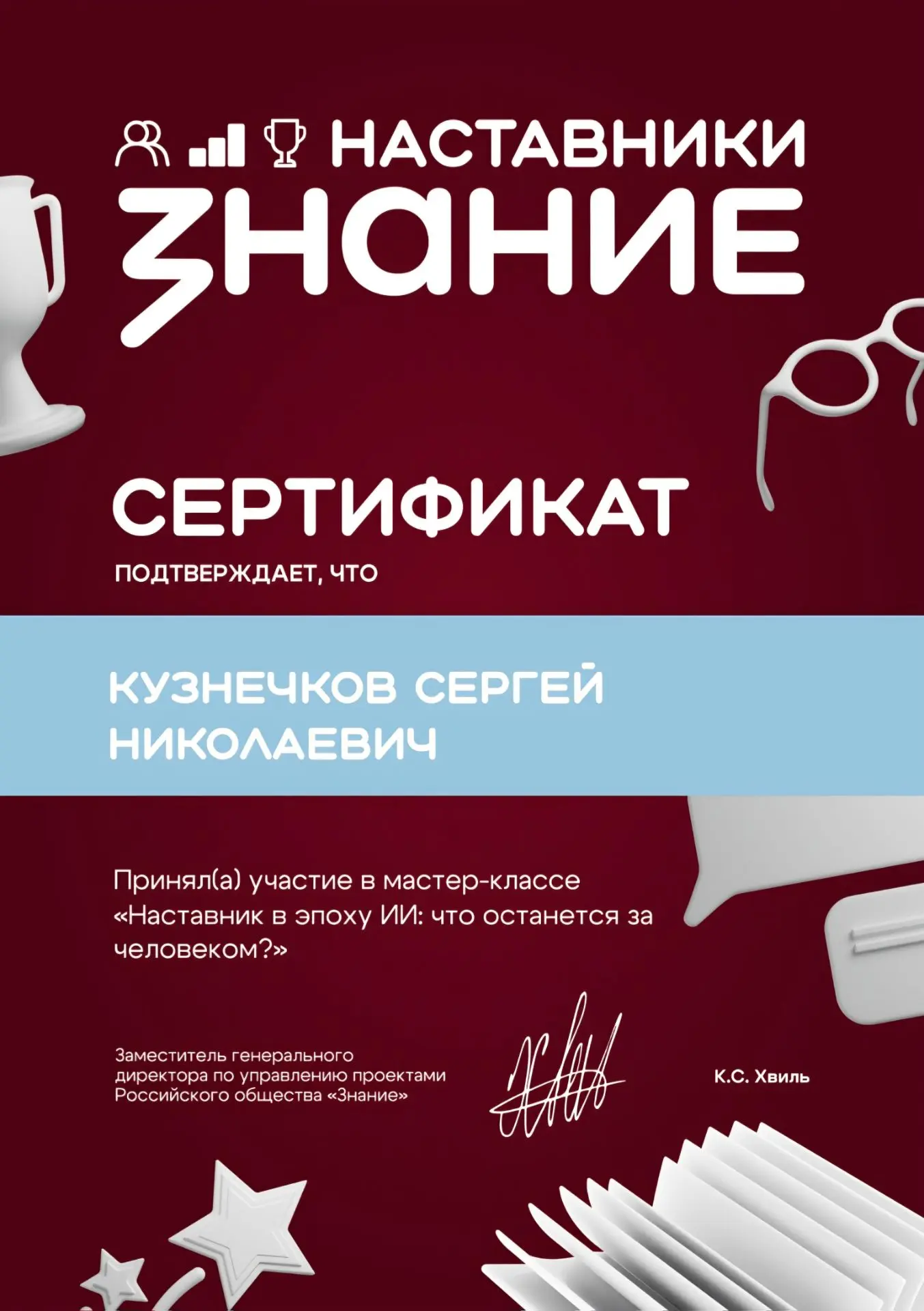 13.07.2026 ✊️ "Быть наставником — значит не просто передавать знания, а показывать прим...