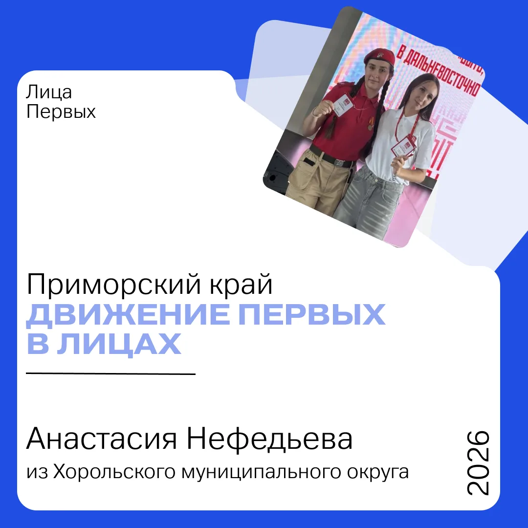 Продолжаем знакомить вас с Лицами Первых! 💙