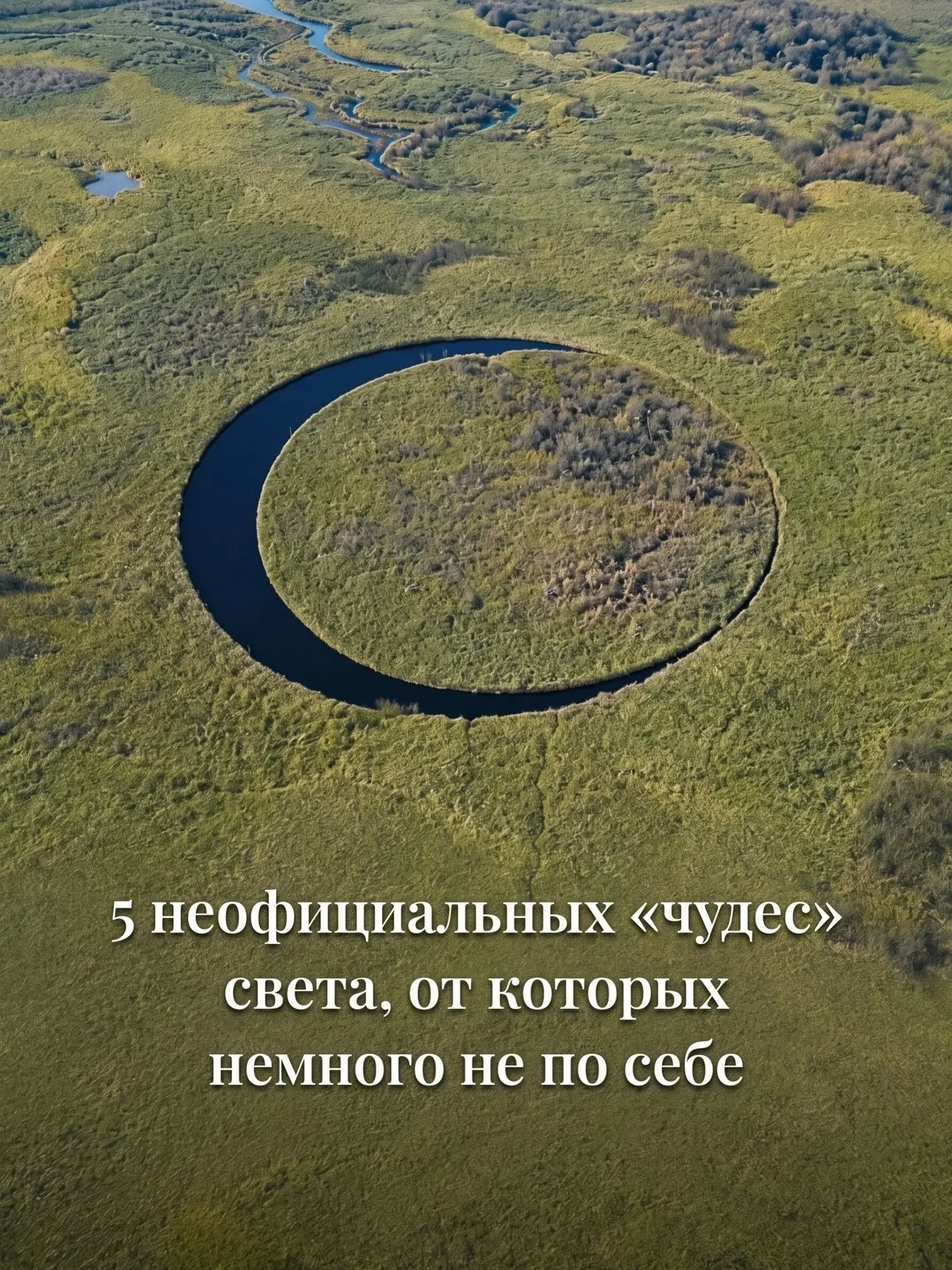 На Земле есть места, которые кажутся выдумкой, пока не увидишь их своими глазами. Вот с...
