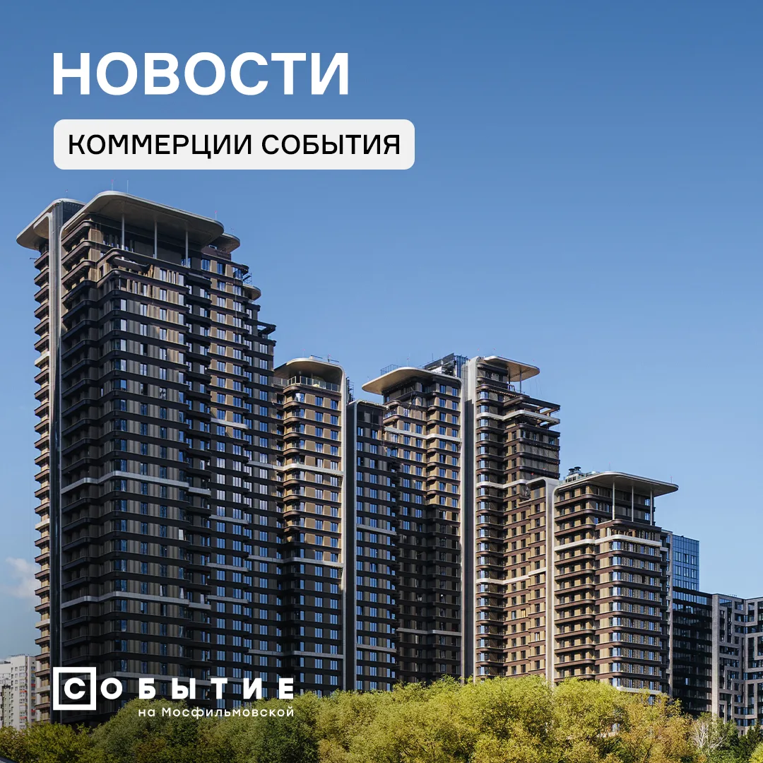 #КоммерцияСОБЫТИЯ постоянно развивается. Здесь появляются новые заведения, сервисы и интересные форм