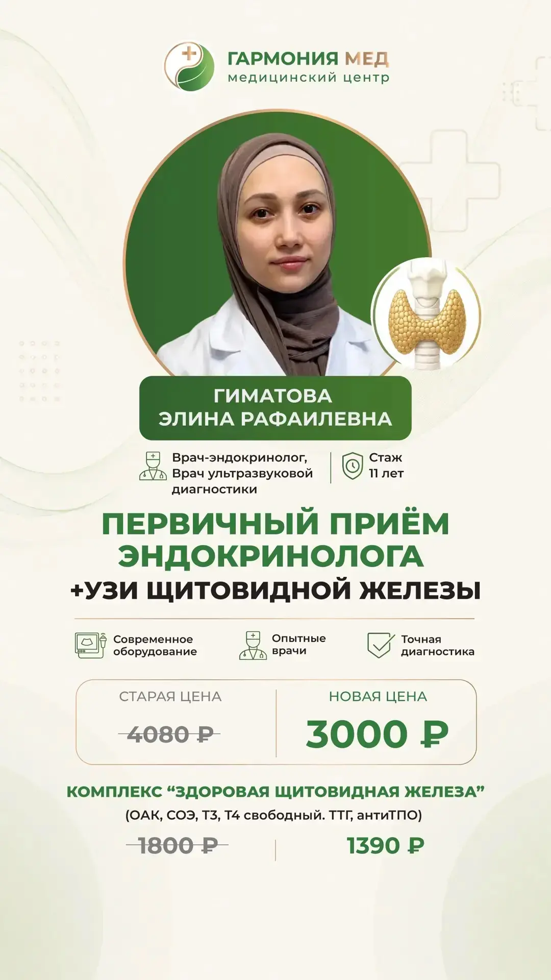 🔥Специальные цены на консультации специалистов.

Запись по телефону: +7 (906) 108-55-53
📍 Уфа, Рос
