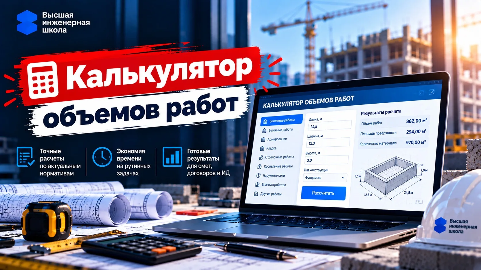 В Системе ПроТех открыт доступ к единому калькулятору для расчета объемов работ. Он охв...