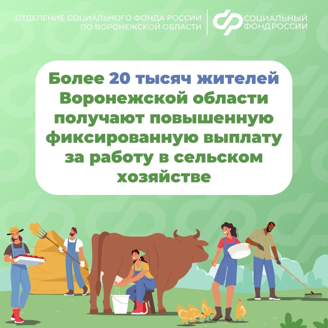 🏡 Для пенсионеров-селян предусмотрена повышенная фиксированная выплата к страховой пенсии по старос