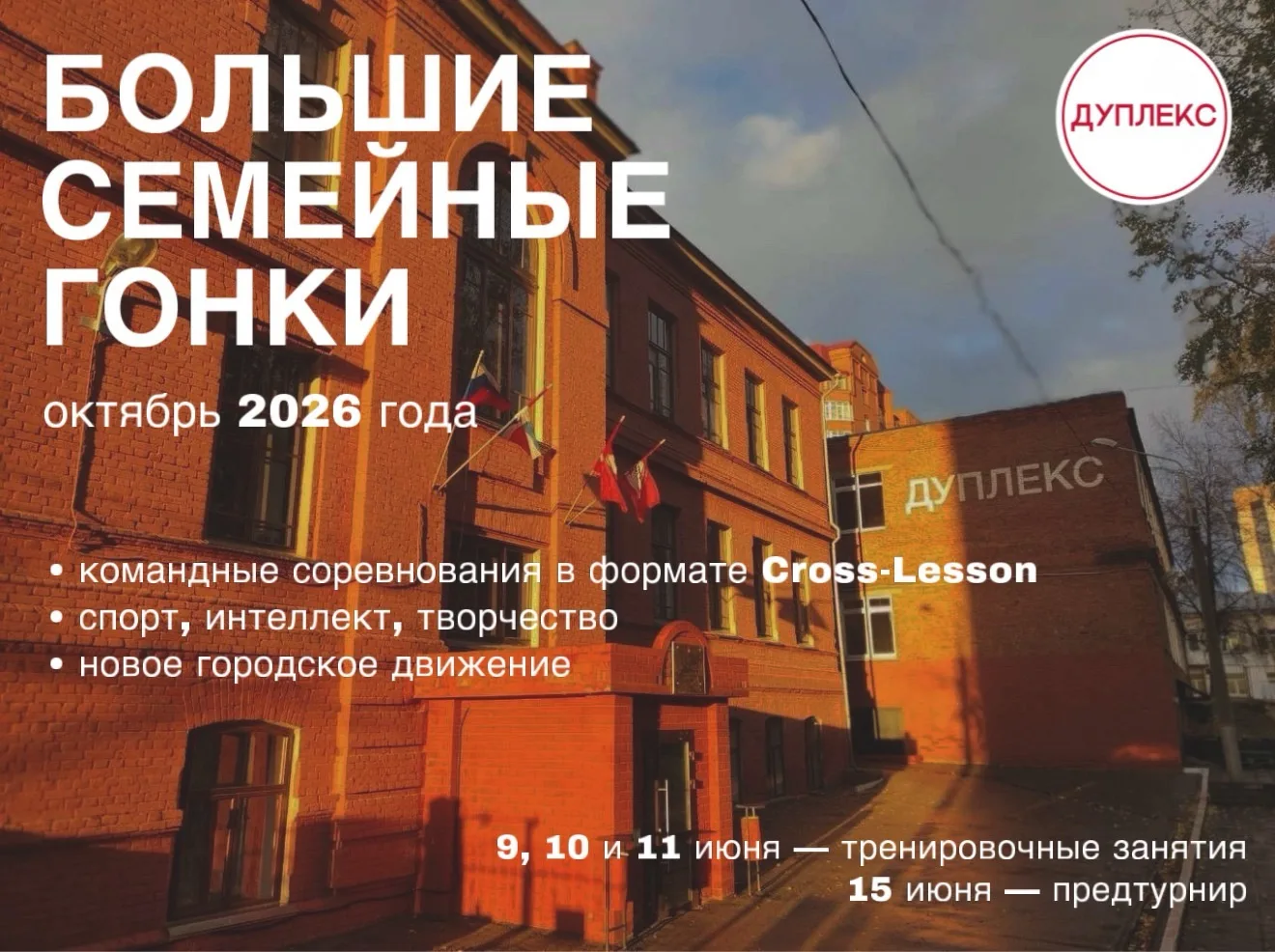 🏁 БОЛЬШИЕ СЕМЕЙНЫЕ ГОНКИ 🏁

В октябре 2026 года состоится городской турнир «Большие семейные гонки
