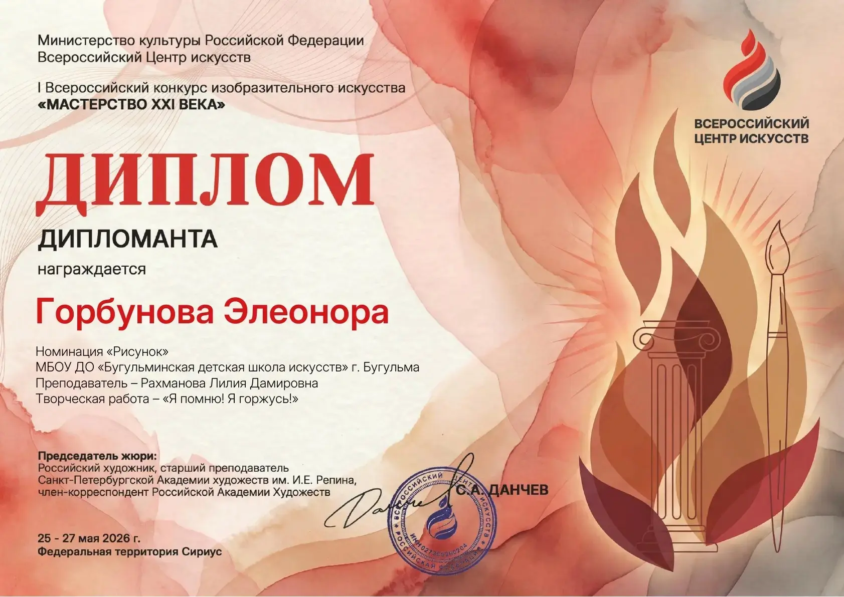 🎨I Всероссийский конкурс изобразительного искусства "Мастерство XXI века"🔥 Поздравляе...