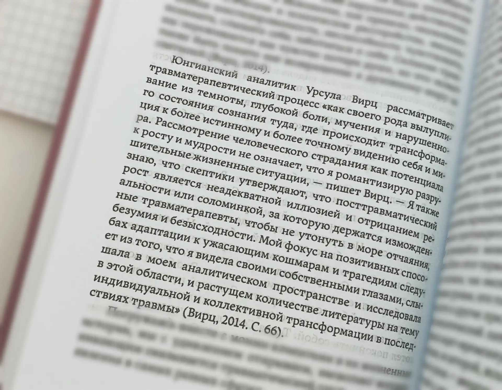 В книге Евгении Карлин цитата Урсулы Вирц о посттравматическом росте. Феномен, в которо...