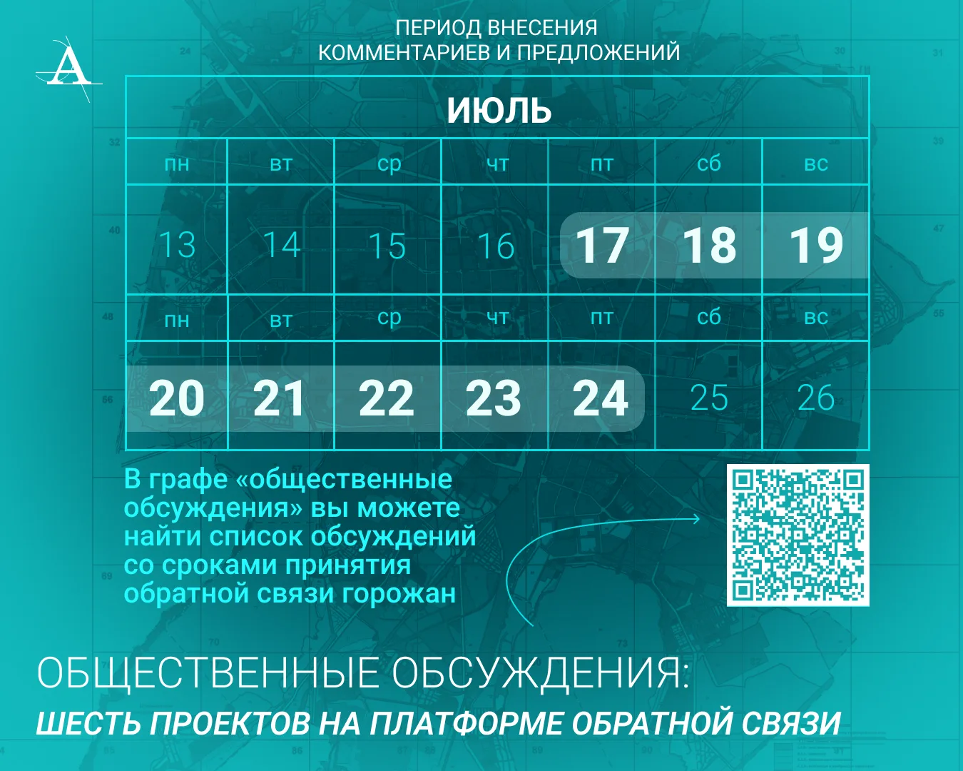 Управление архитектуры Челябинска информирует о проведении общественных обсуждений, кот...