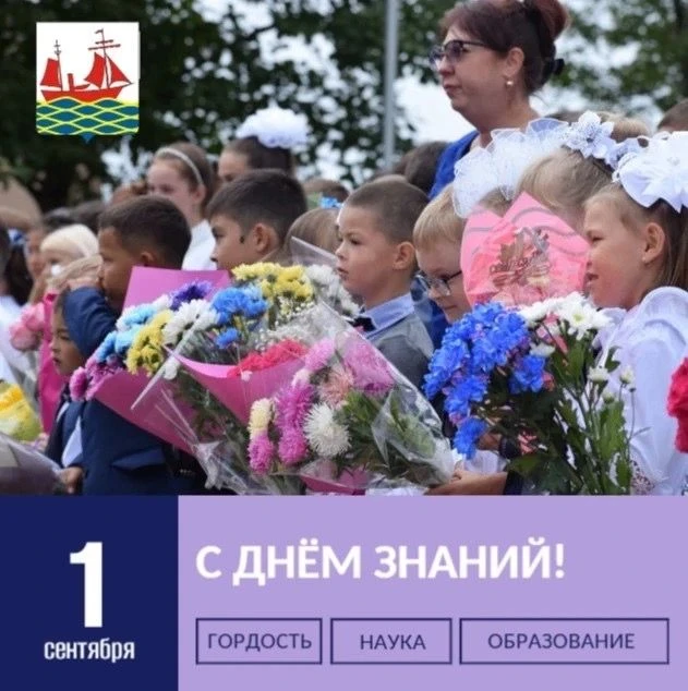 День знаний – особенный праздник для каждого поколения нашей страны.  Он наполнен добры...