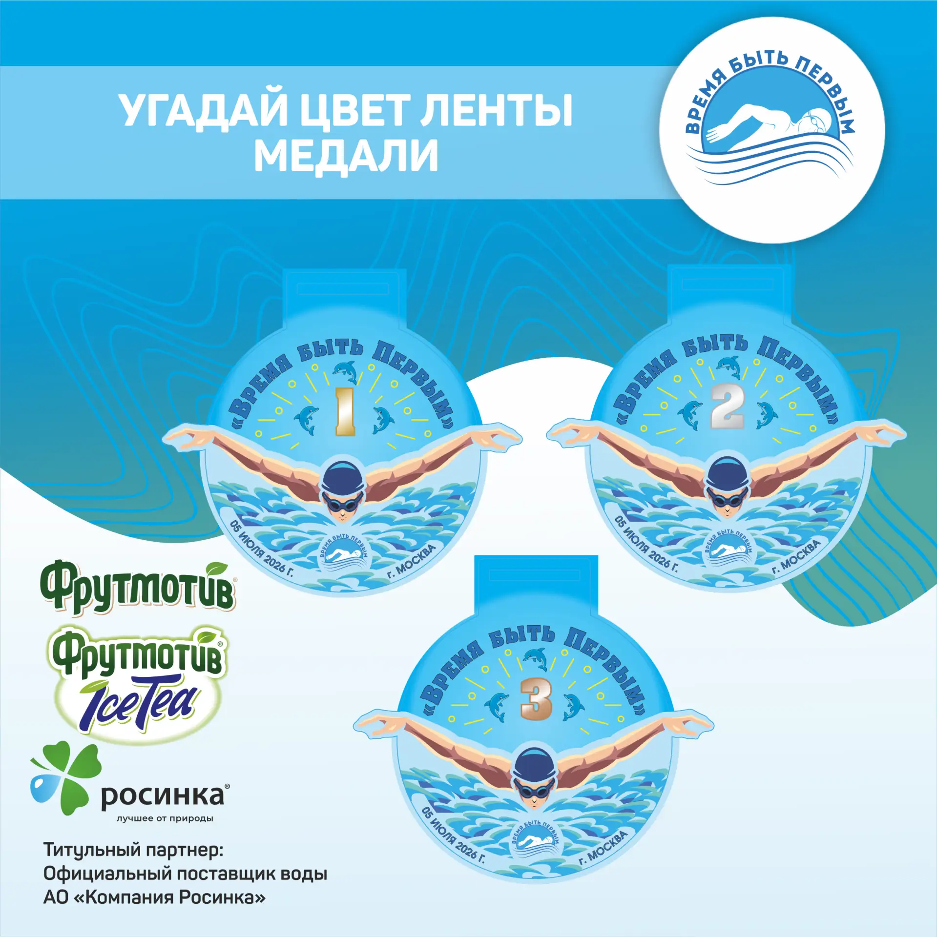 Напоминаем о проходящем конкурсе: Угадайте Цвет ленты медали🥇🥈🥉старта соревнований 0...