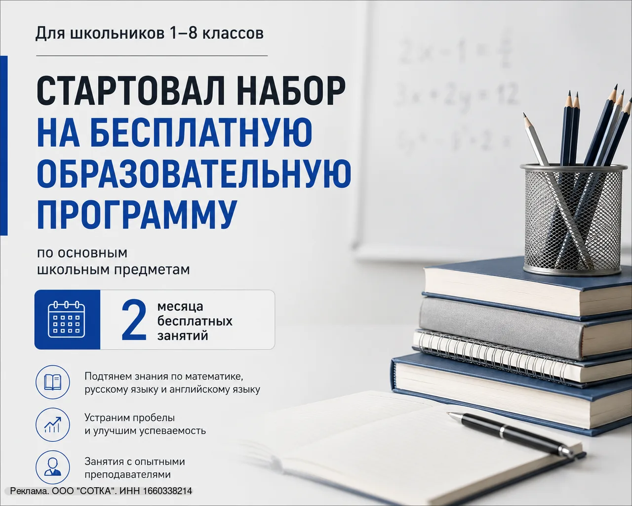 Для школьников 1–8 классов открыли набор на бесплатную образовательную программу по осн...