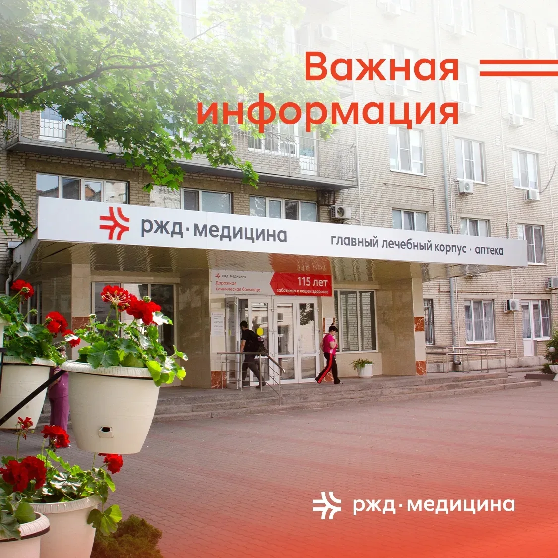 ❗Важно - изменения в работе отделений❗