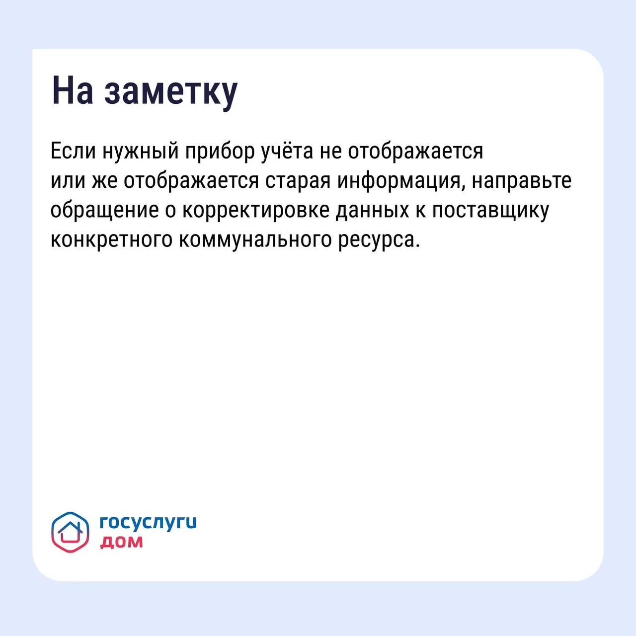 Как найти историю показаний счётчиков в «Госуслуги Дом»  Если вам нужно найти историю показаний счёт