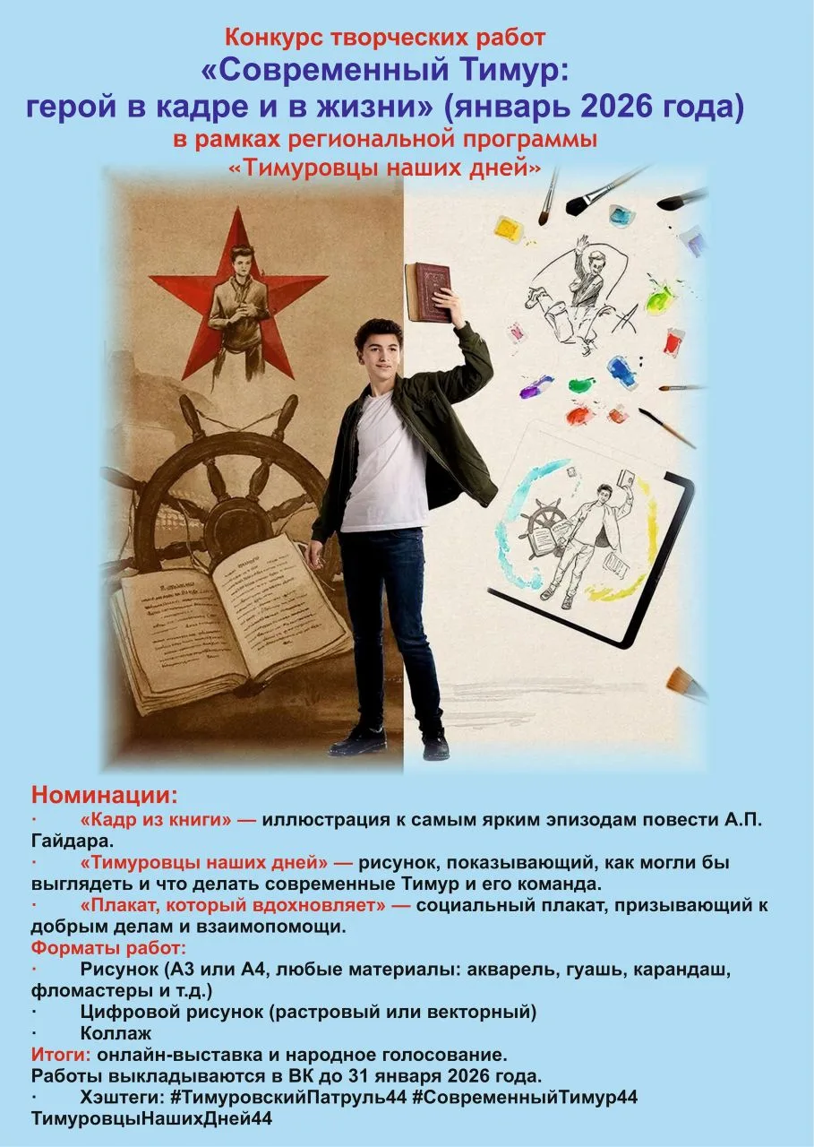 КОНКУРС ТВОРЧЕСКИХ РАБОТ «СОВРЕМЕННЫЙ ТИМУР: ГЕРОЙ В КАДРЕ И В ЖИЗНИ» 🎨✨