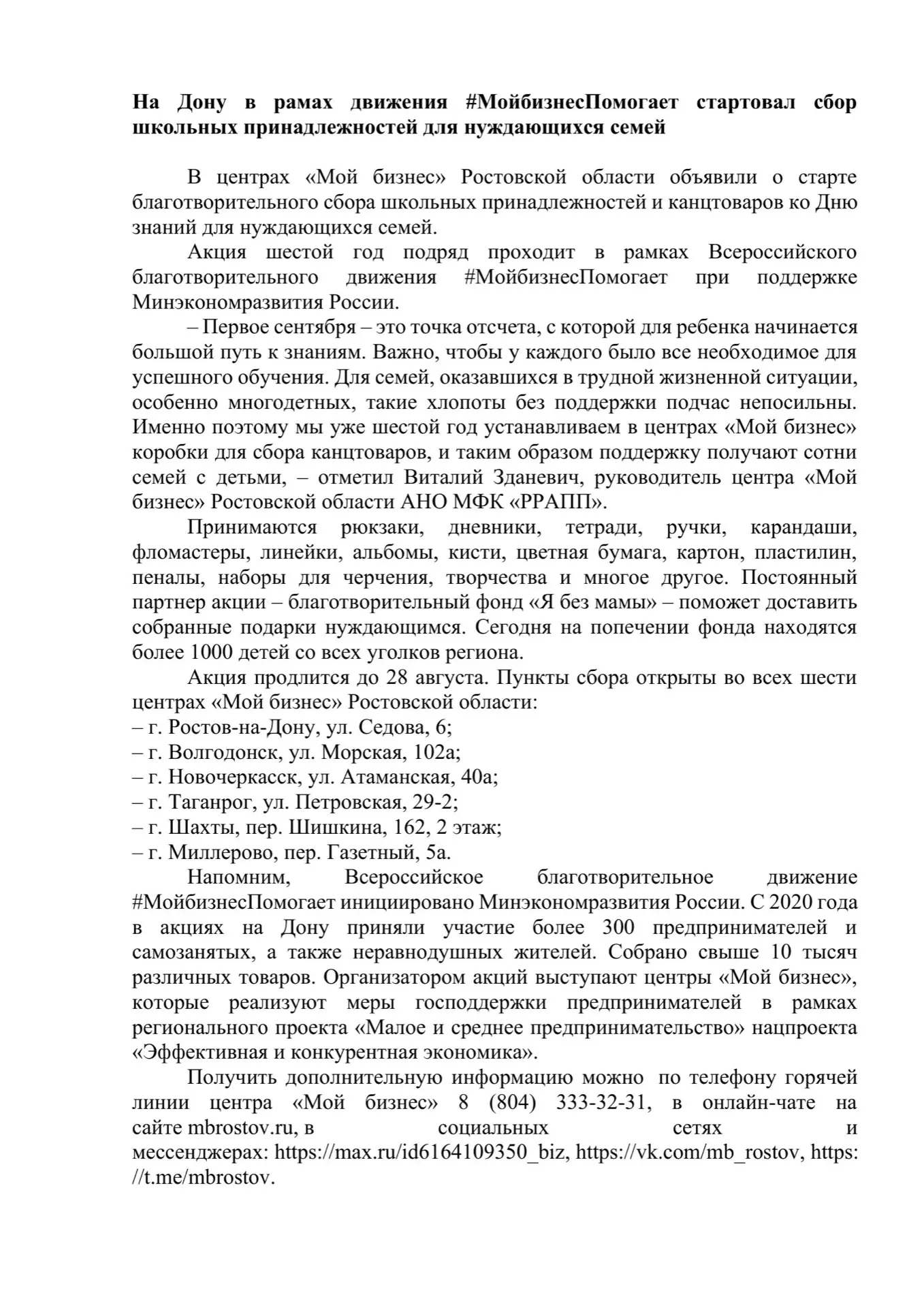 ☀️На Дону в рамах движения #МойбизнесПомогает стартовал сбор школьных принадлежностей д...