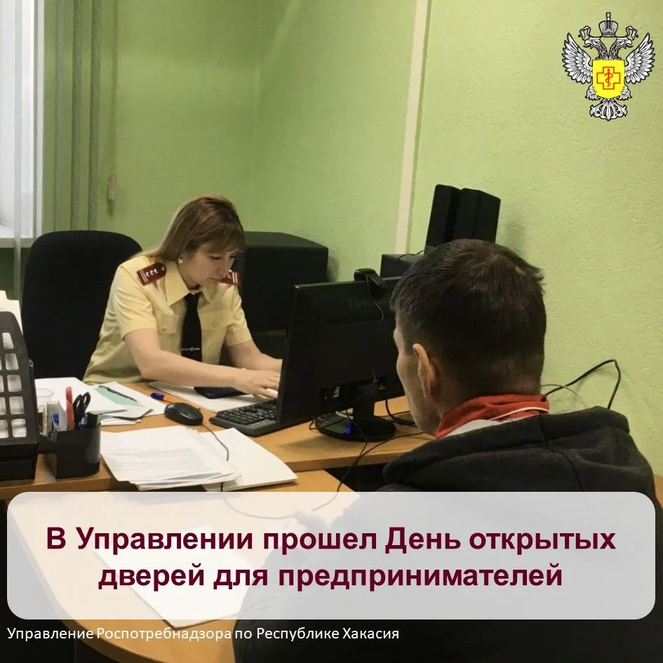 В Управлении Роспотребнадзора по Республике Хакасия прошел День открытых дверей для предпринимателей