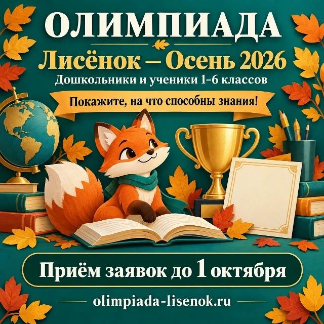 Подарите детям повод гордиться своими знаниями!