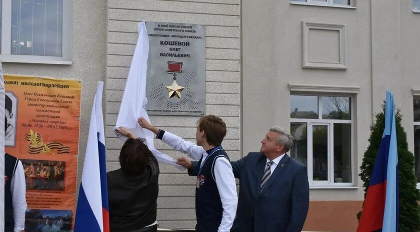 РВИО установило мемориальные доски молодогвардейцам в Краснодоне и Антраците