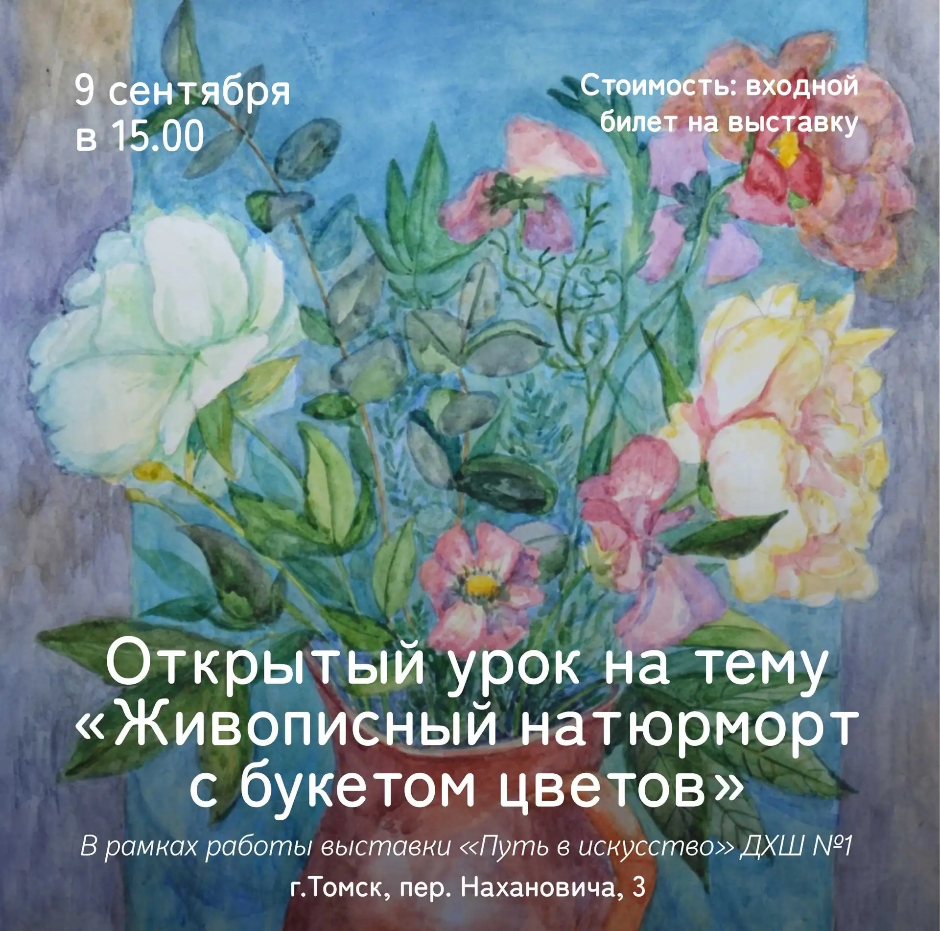 9 сентября в 15:00 приглашаем стать свидетелями творческого процесса на открытом уроке ...