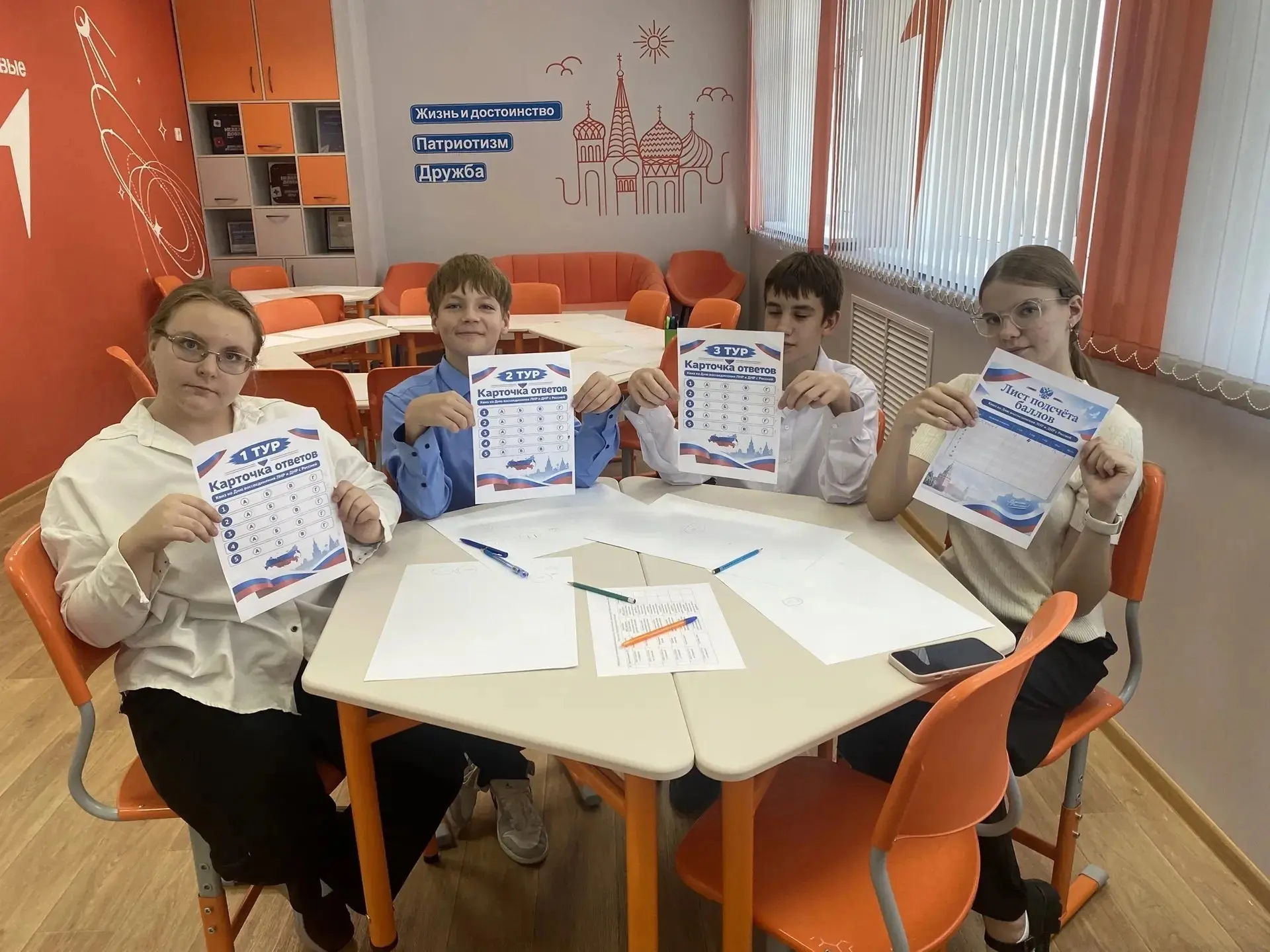 Онлайн-игра «Вместе с Россией»