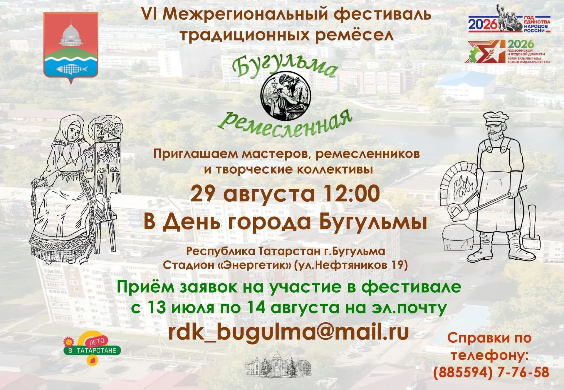 Бугульма готовится к VI фестивалю «Бугульма ремесленная»