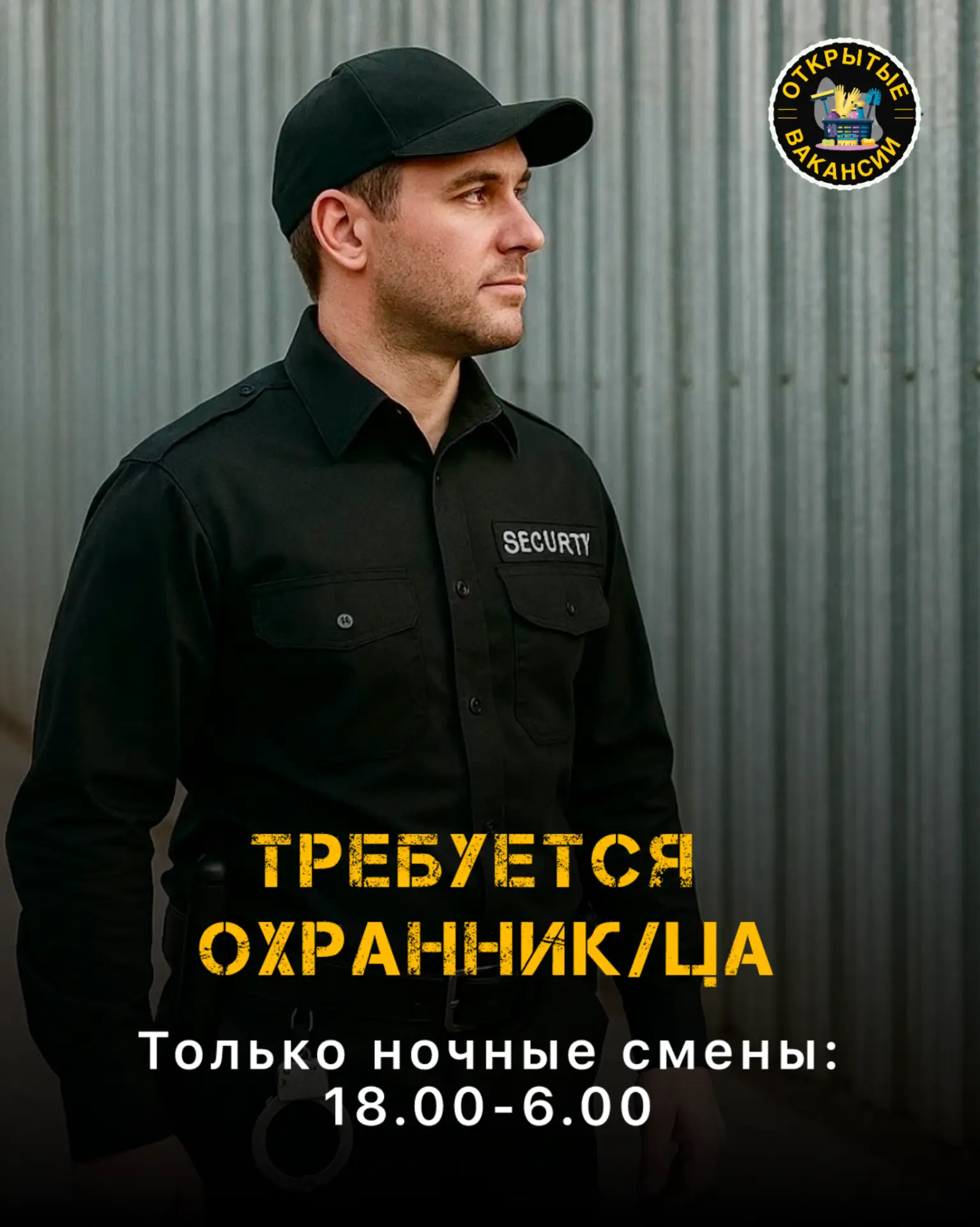 ОТКРЫТА ВАКАНСИЯ