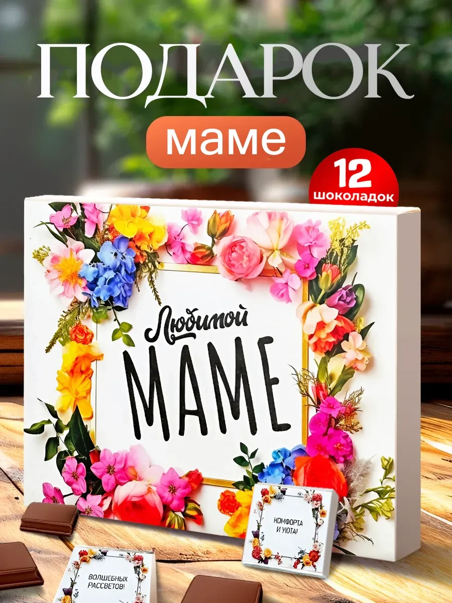 ⚡️ Шоколад маме, Лаборатория Счастья