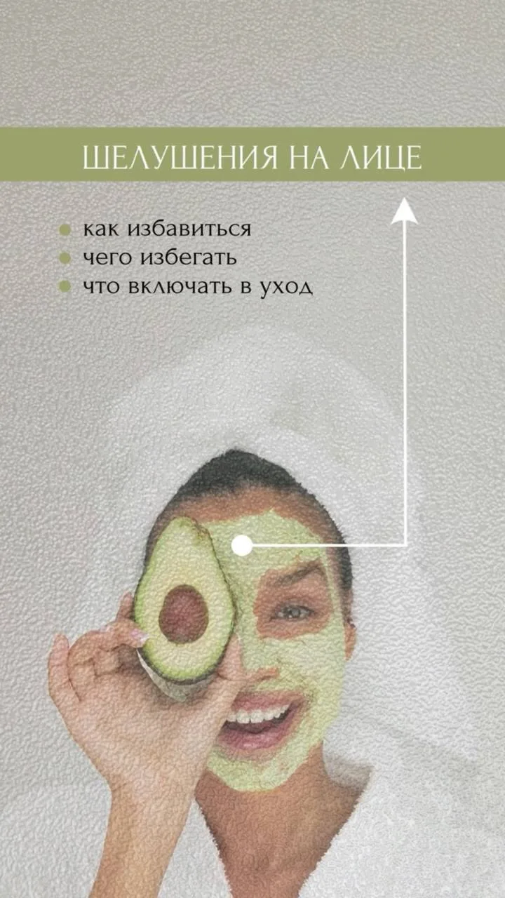 ✔️ Шелушение на лице? Решаем проблему)