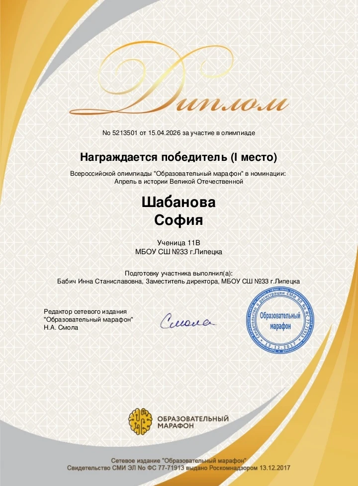 ✨ ПОЗДРАВЛЯЕМ ✨  Наши учащиеся стали победителями Всероссийской олимпиады «Образовательный марафон» 