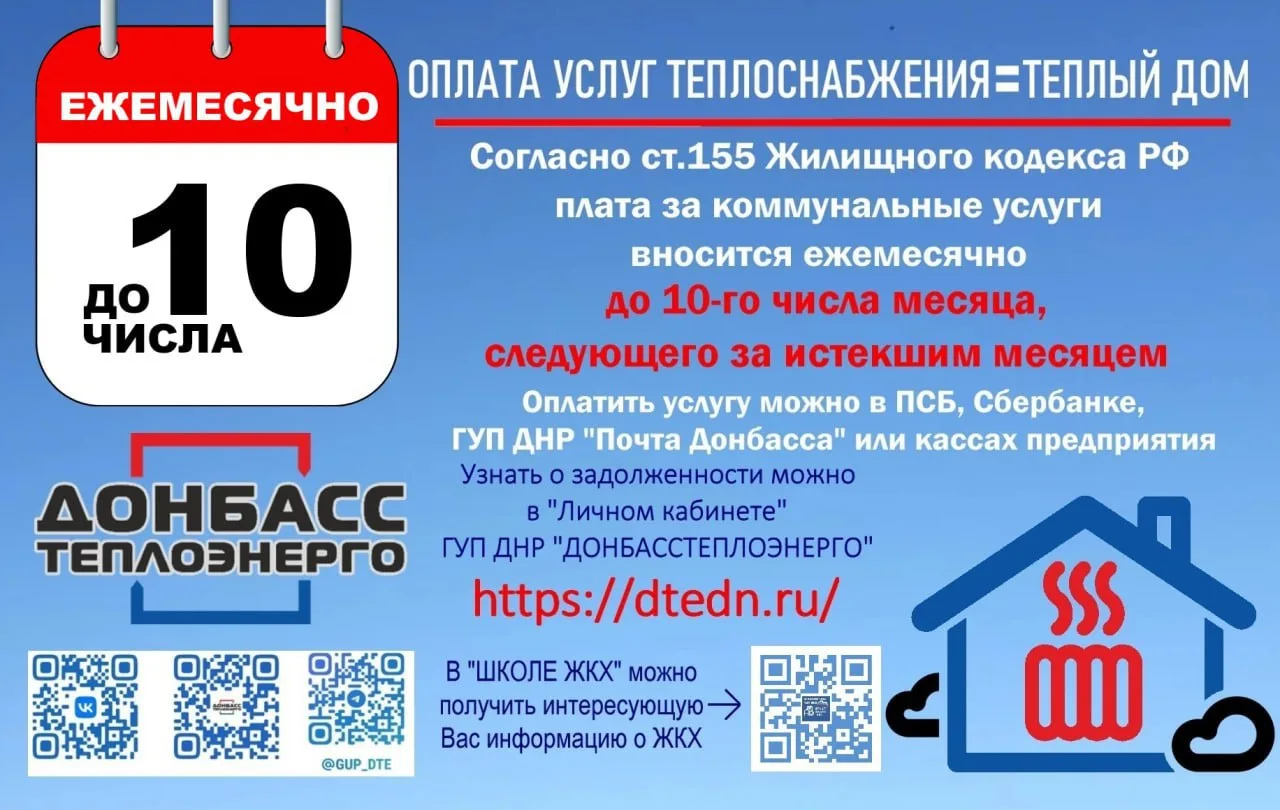 ‼️ГУП ДНР "Донбасстеплоэнерго" информирует‼️  🇷🇺Официальный сайт администрации   🏛 Глава администрац