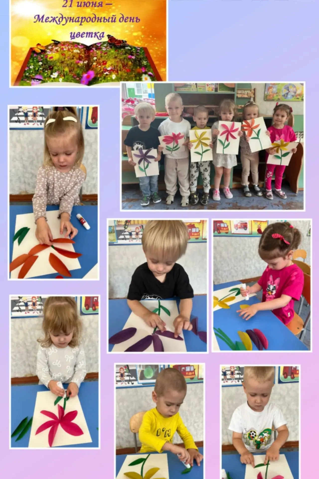 🎨 Сегодня — Международный день цветка! 🌼

Наши маленькие художники сделали чудесные аппликации!

 