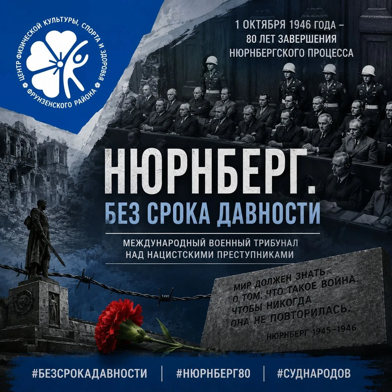 🕊️ НЮРНБЕРГ. БЕЗ СРОКА ДАВНОСТИ