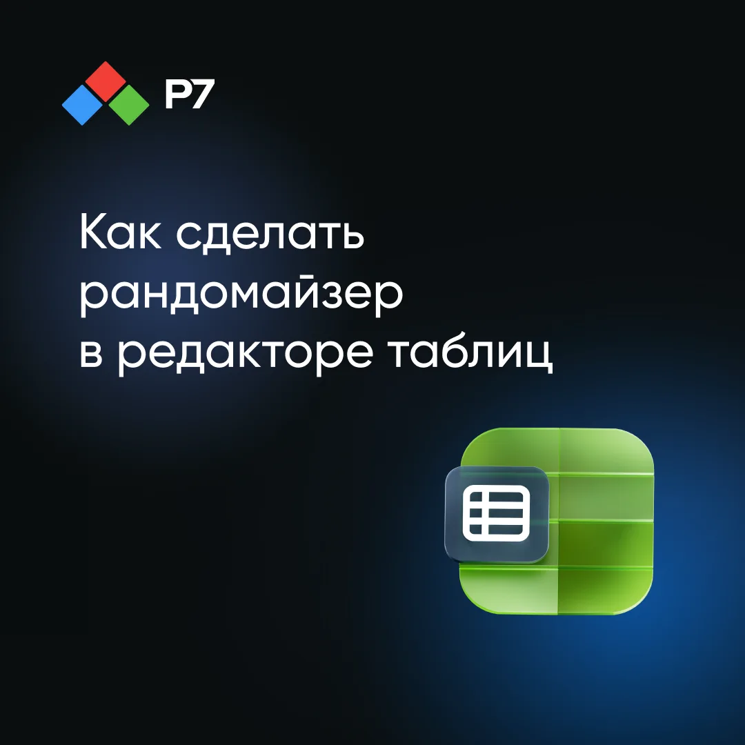 🎲  Кто сегодня делает скучный отчет? Пусть решит рандомайзер!
