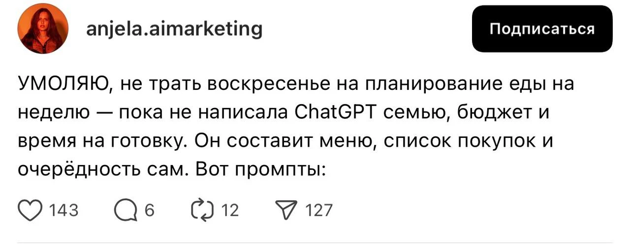 Промпт для создания плана питания на неделю — да, chatGPT может составить готовое меню ...
