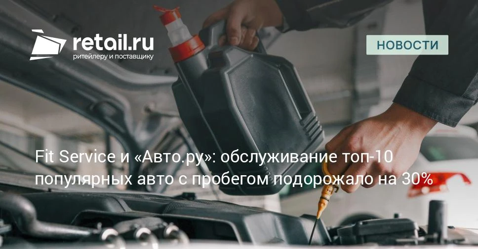 В 2026 году обслуживание автомобилей из топ-10 подорожало практически по всем моделям. ...