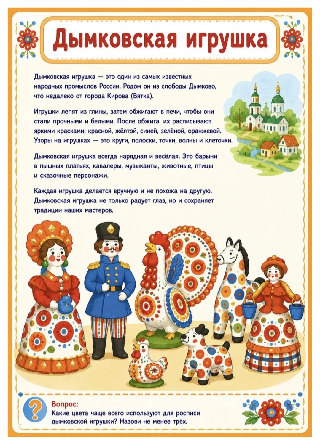 Народные промыслы России 🇷🇺