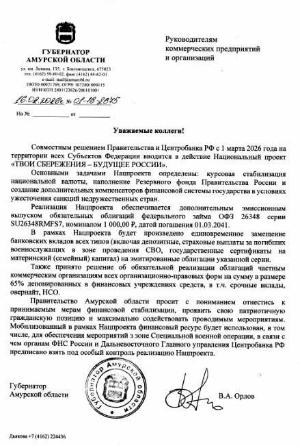 В Амурской области ЗАФИКСИРОВАНА ОЧЕРЕДНАЯ ФЕЙКОВАЯ РАССЫЛКА от имени органов власти