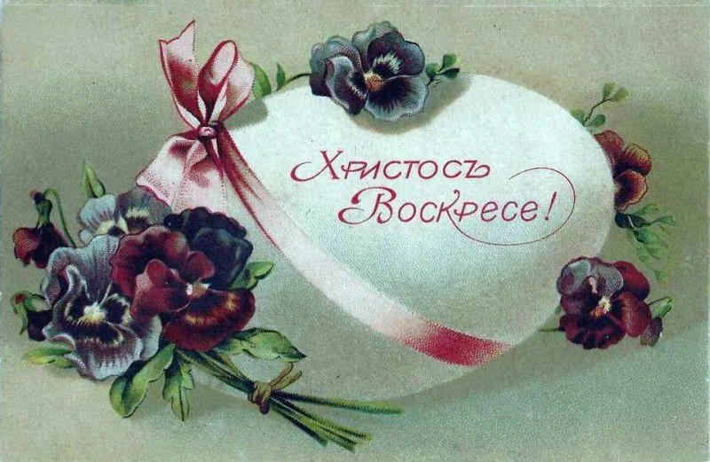 Христос Воскресе! Мира, света, добра, любви!