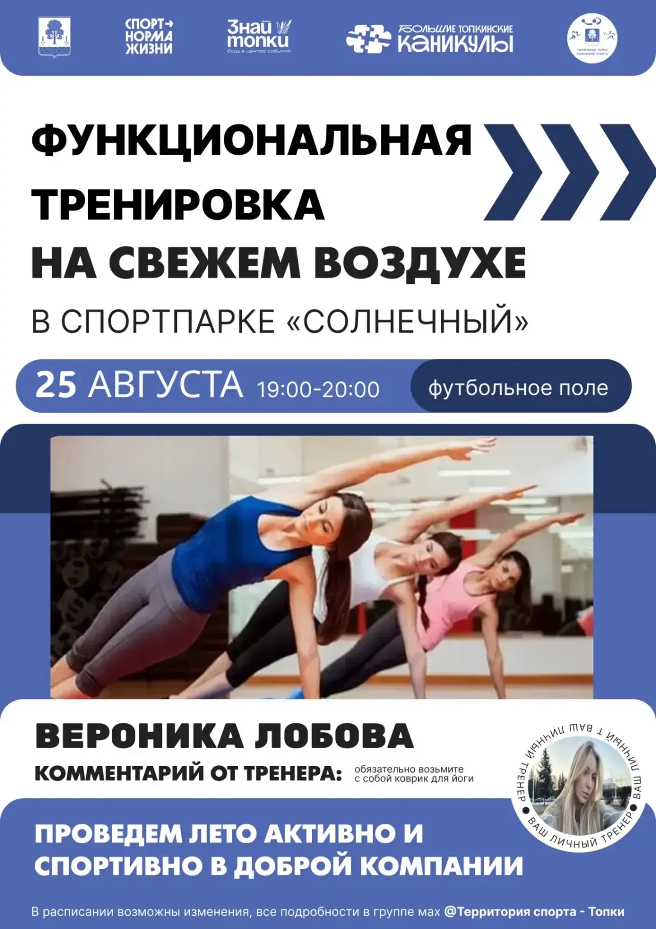 Тренировки на свежем воздухе – это отличный способ оставаться в тонусе и заряжаться эне...