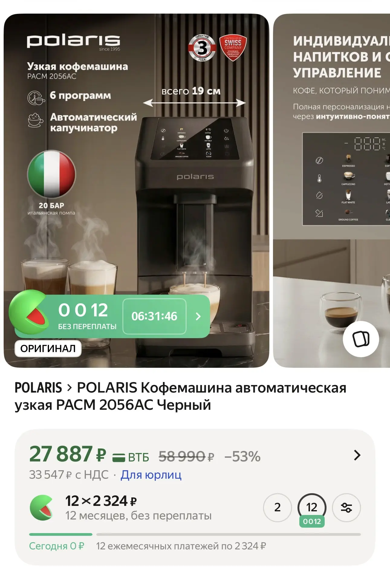 ☕Идеальная чашка кофе — за считаные секунды! ☕