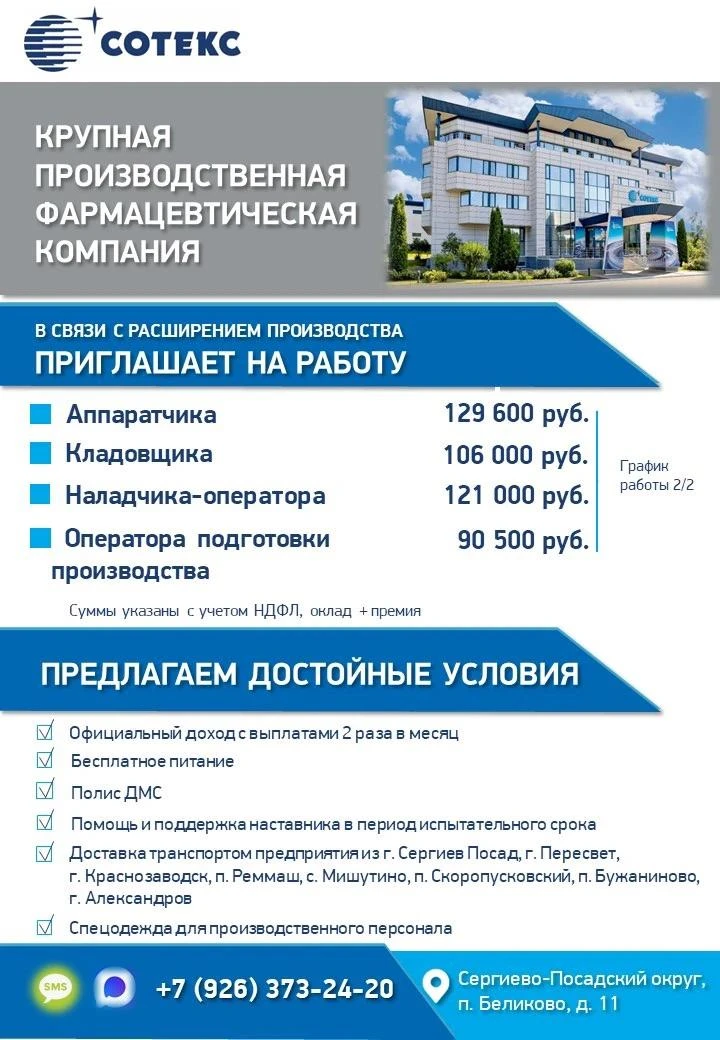 #сотекс